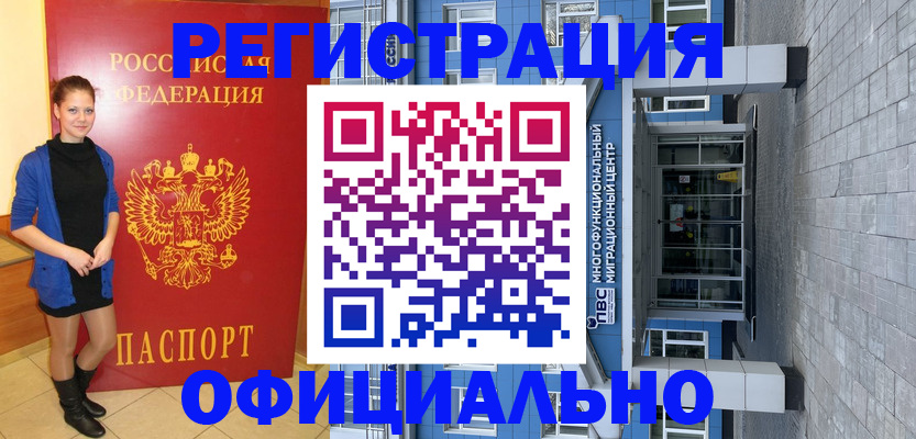 регистрация в Сызрани