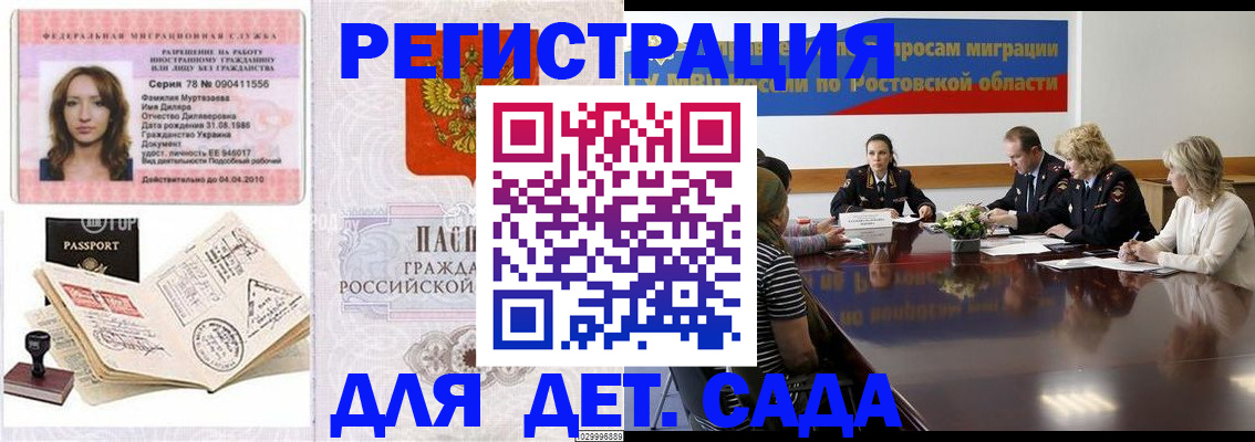 прописка для школы в Сызрани