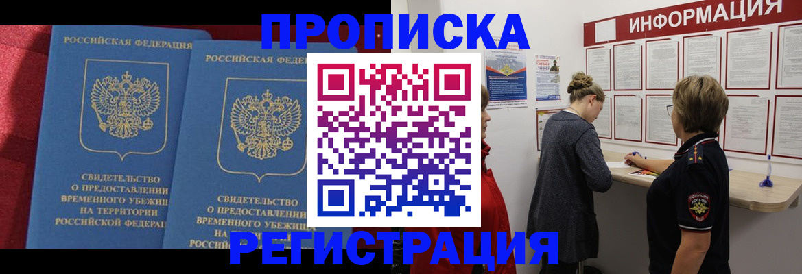 прописка в Сызрани